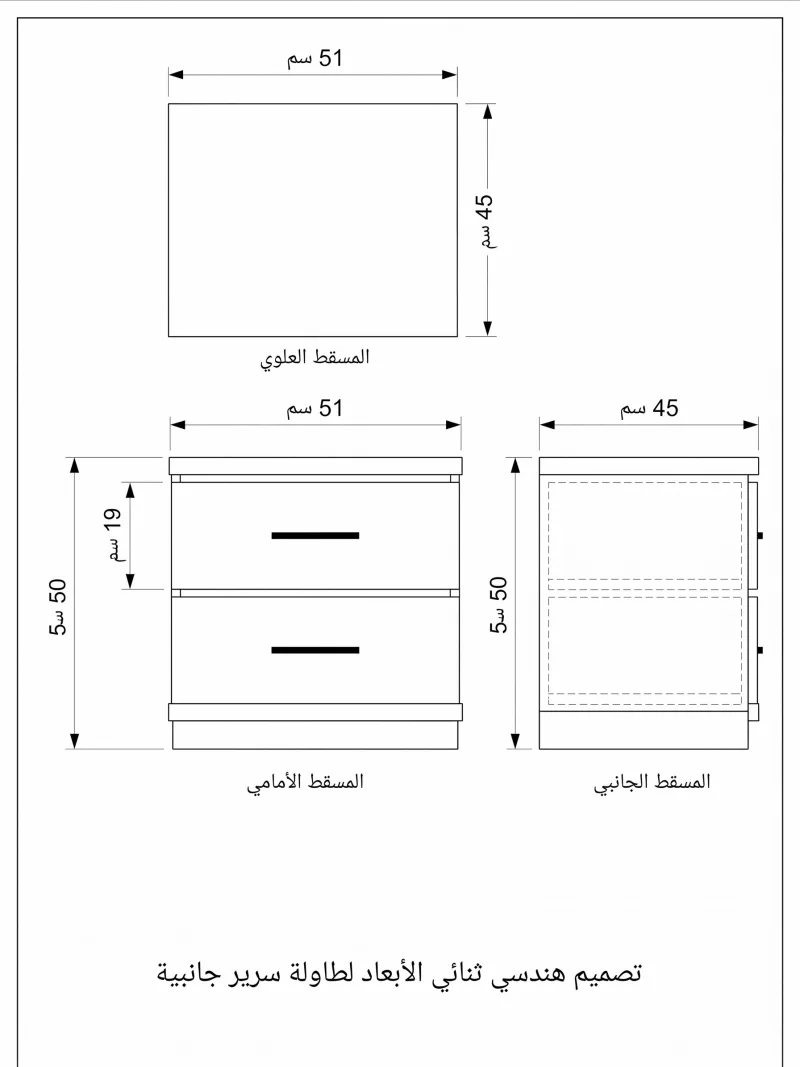 خزانة 2 درج